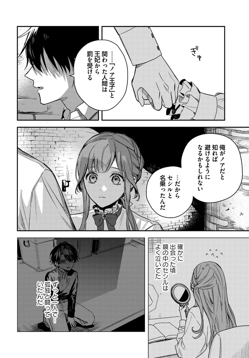 で姉に名前を奪われました 異世界被姊姊搶走名字了 第18.2話 - 4