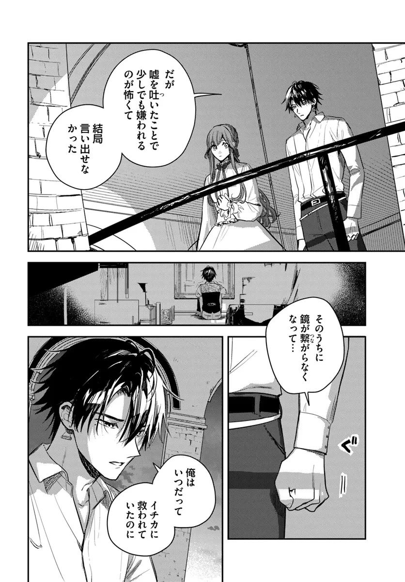 で姉に名前を奪われました 異世界被姊姊搶走名字了 第18.2話 - 6