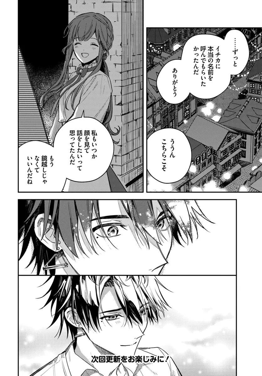 で姉に名前を奪われました 異世界被姊姊搶走名字了 第18.3話 - 8