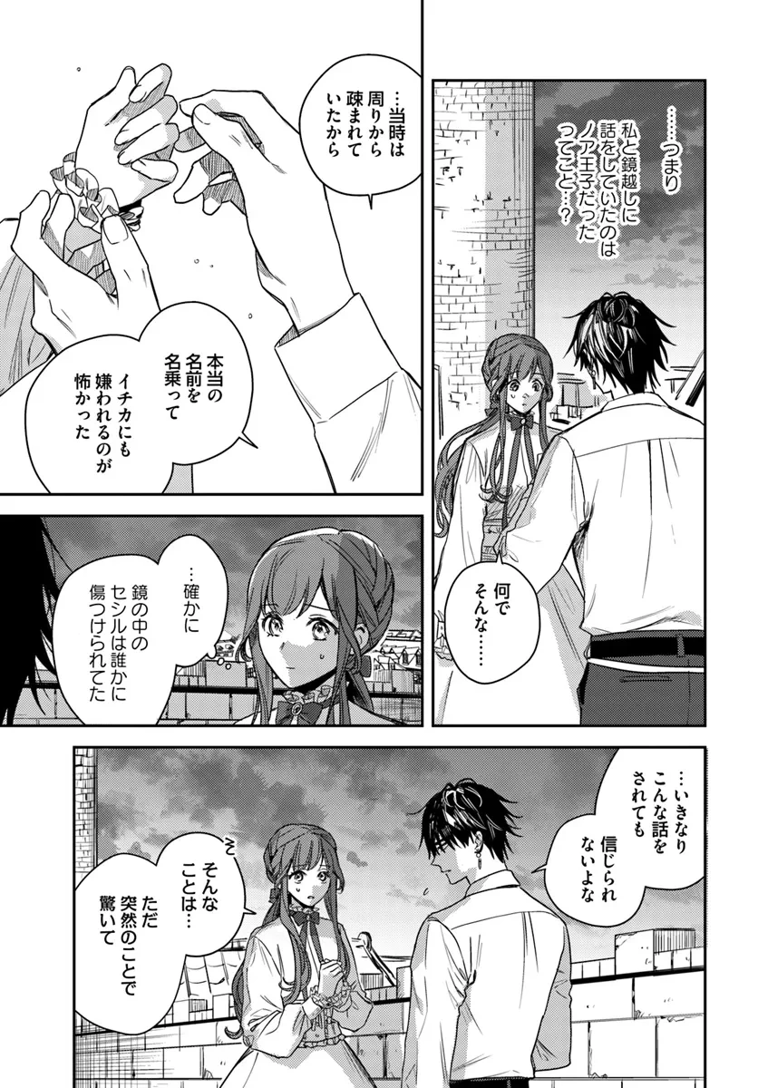 で姉に名前を奪われました 異世界被姊姊搶走名字了 第18.1話 - 3