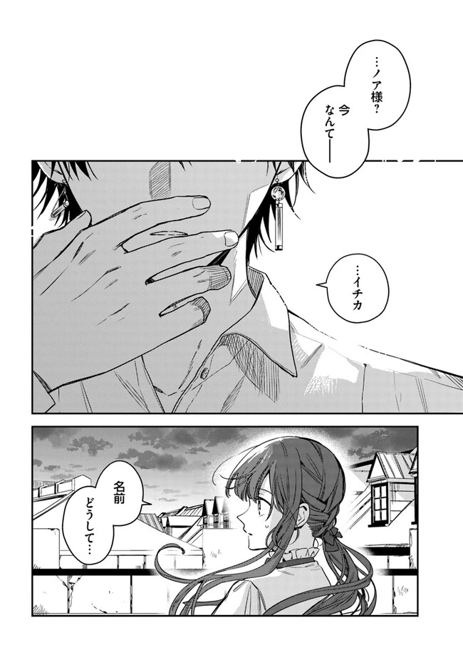 で姉に名前を奪われました 異世界被姊姊搶走名字了 第17.4話 - 6