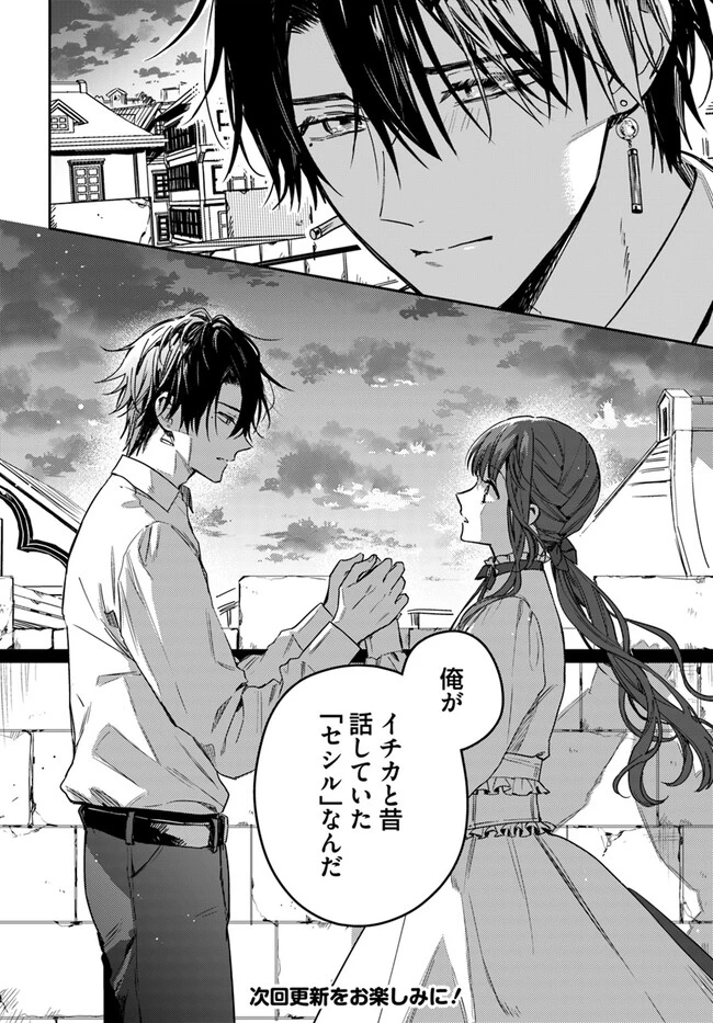 で姉に名前を奪われました 異世界被姊姊搶走名字了 第17.4話 - 8