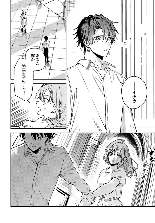 で姉に名前を奪われました 異世界被姊姊搶走名字了 第17.3話 - 3