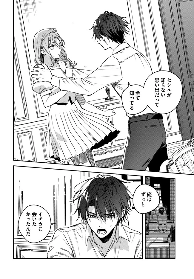 で姉に名前を奪われました 異世界被姊姊搶走名字了 第17.3話 - 5