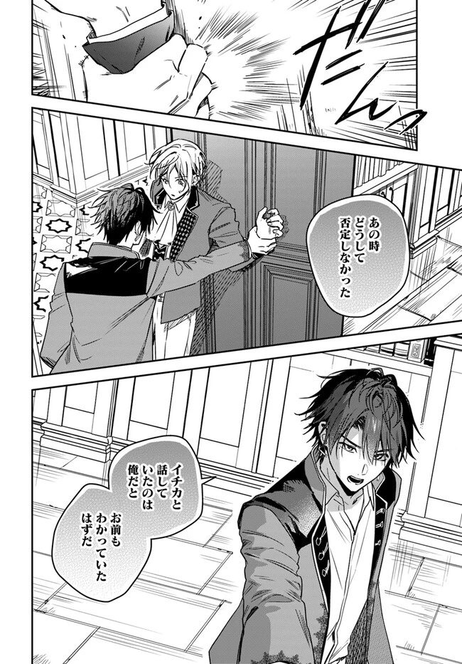 で姉に名前を奪われました 異世界被姊姊搶走名字了 第17.2話 - 2