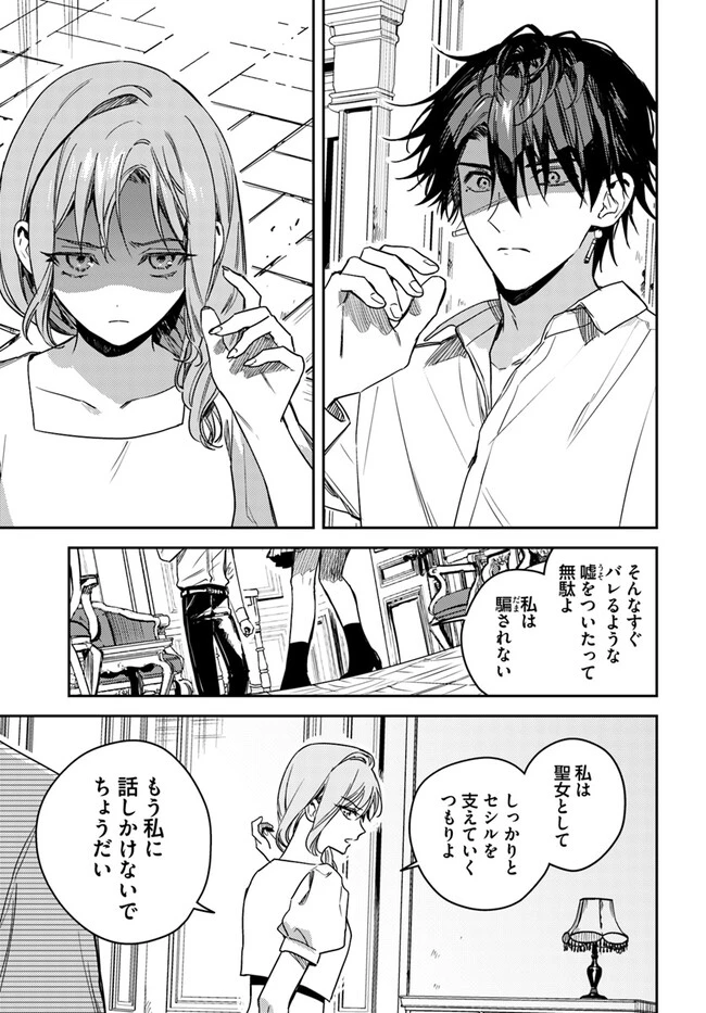 で姉に名前を奪われました 異世界被姊姊搶走名字了 第17.3話 - 8