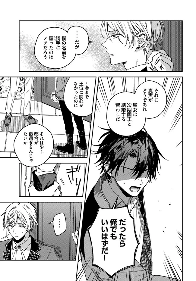 で姉に名前を奪われました 異世界被姊姊搶走名字了 第17.2話 - 3