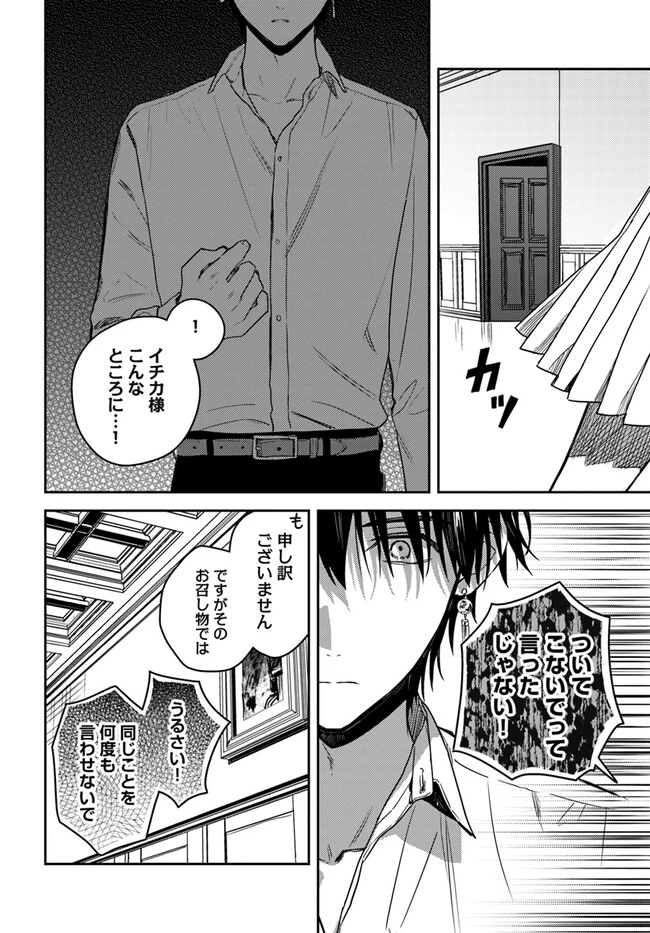 で姉に名前を奪われました 異世界被姊姊搶走名字了 第17.3話 - 9