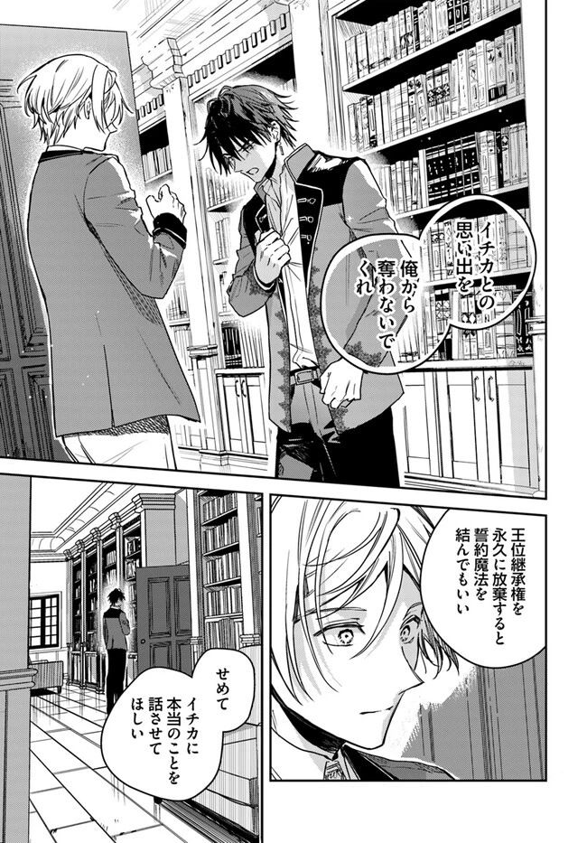 で姉に名前を奪われました 異世界被姊姊搶走名字了 第17.2話 - 5