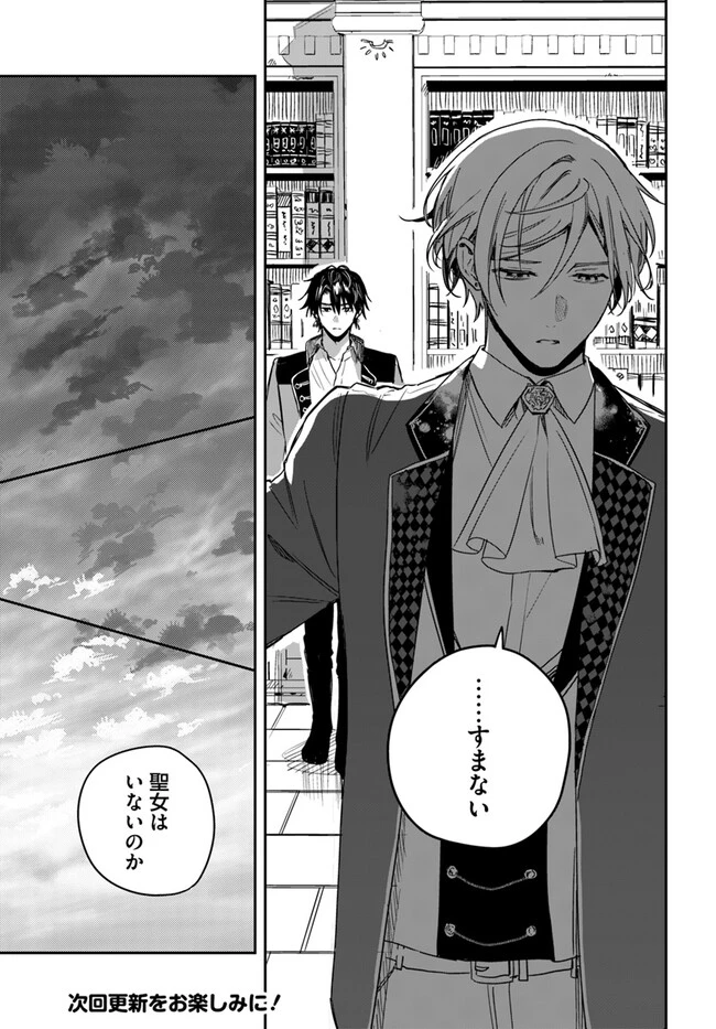 で姉に名前を奪われました 異世界被姊姊搶走名字了 第17.2話 - 7