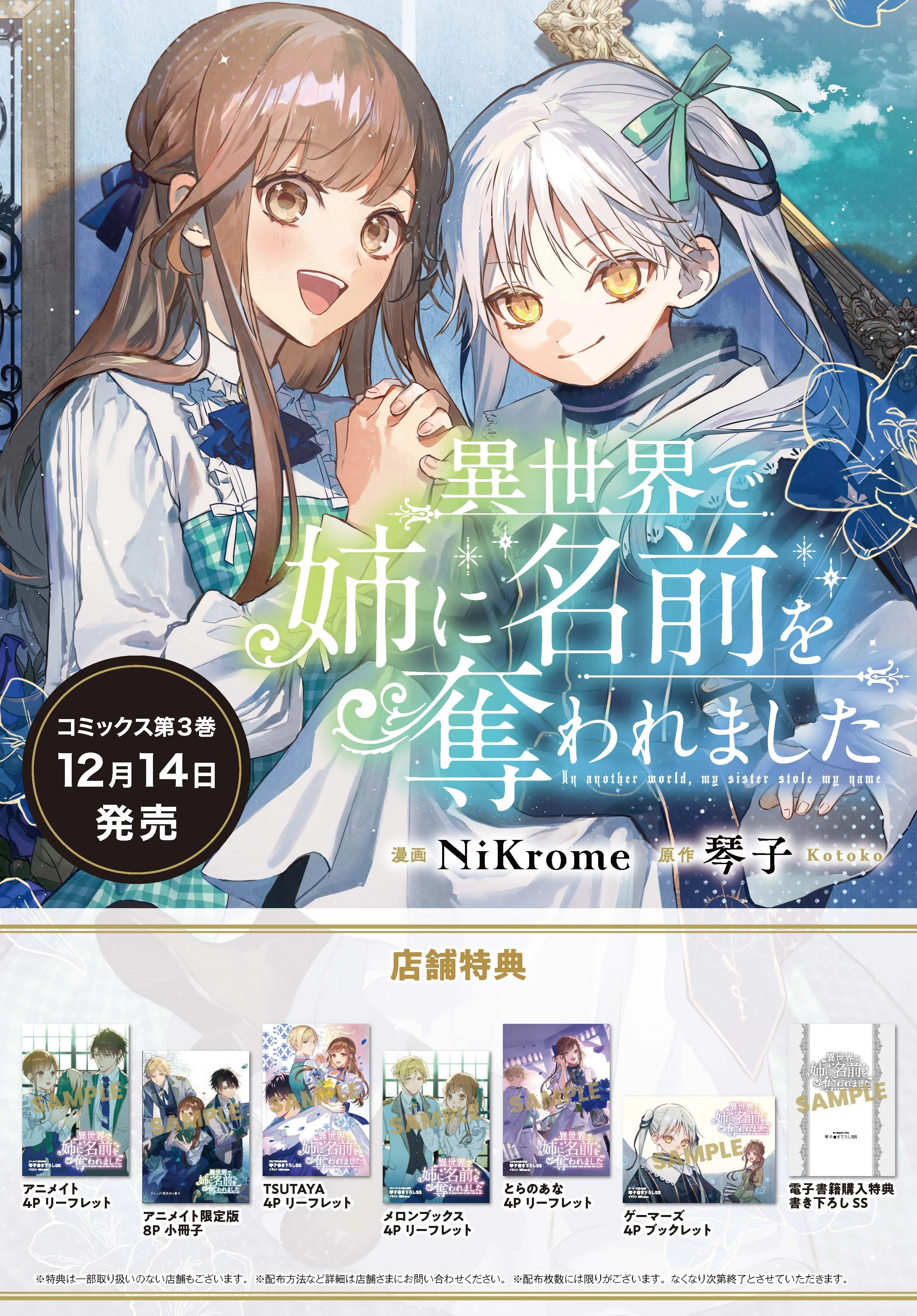 で姉に名前を奪われました 異世界被姊姊搶走名字了 第17.2話 - 8