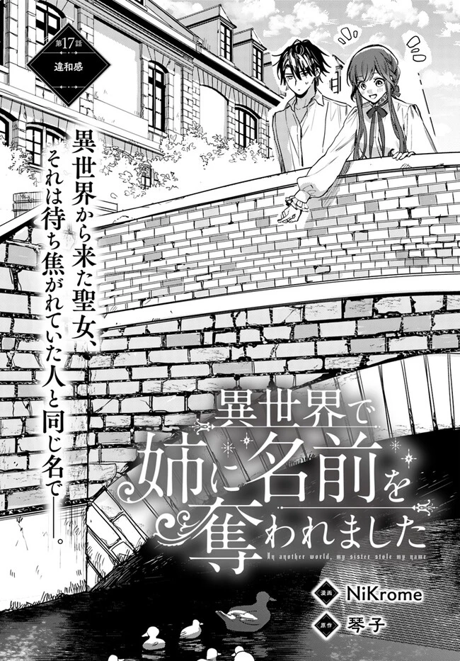 で姉に名前を奪われました 異世界被姊姊搶走名字了 第17.1話 - 1