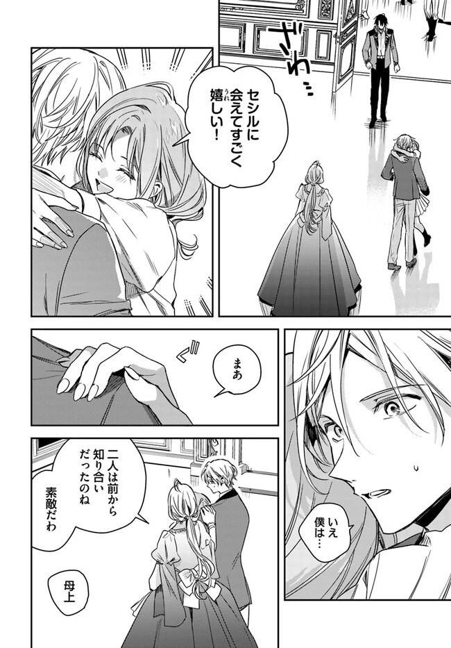 で姉に名前を奪われました 異世界被姊姊搶走名字了 第17.1話 - 2