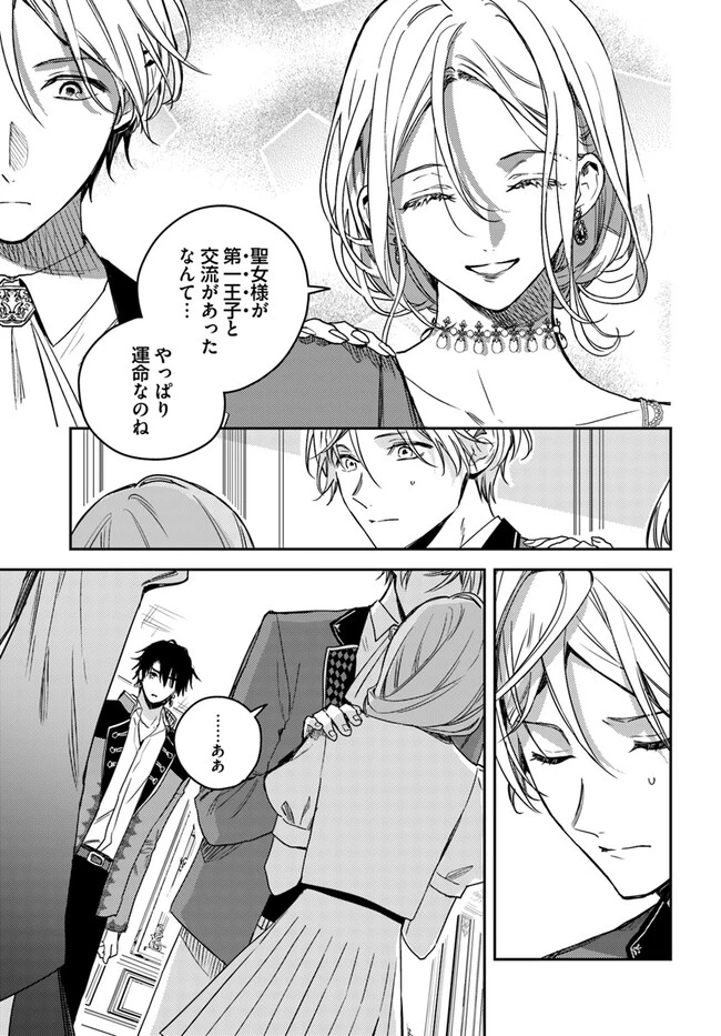 で姉に名前を奪われました 異世界被姊姊搶走名字了 第17.1話 - 3