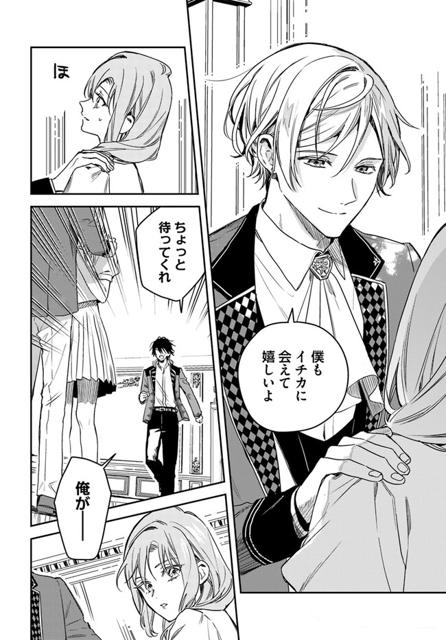 で姉に名前を奪われました 異世界被姊姊搶走名字了 第17.1話 - 4