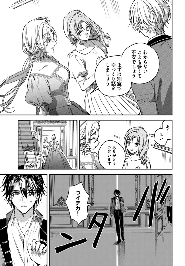 で姉に名前を奪われました 異世界被姊姊搶走名字了 第17.1話 - 5