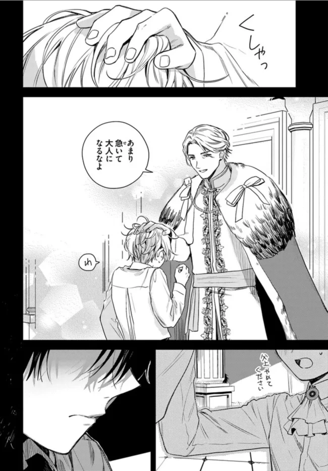 で姉に名前を奪われました 異世界被姊姊搶走名字了 第16.4話 - 2