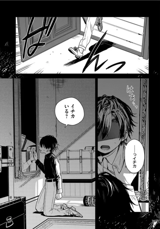 で姉に名前を奪われました 異世界被姊姊搶走名字了 第16.4話 - 3