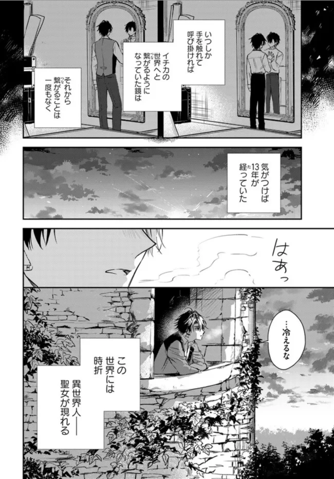 で姉に名前を奪われました 異世界被姊姊搶走名字了 第16.4話 - 6