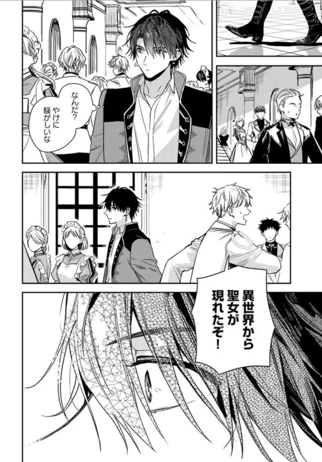 で姉に名前を奪われました 異世界被姊姊搶走名字了 第16.4話 - 8