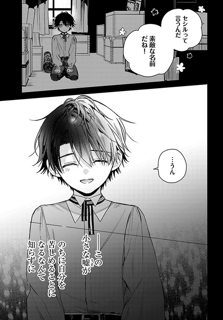 で姉に名前を奪われました 異世界被姊姊搶走名字了 第16.3話 - 2