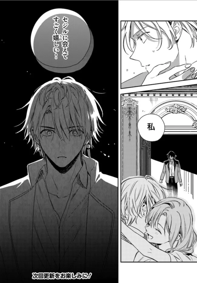 で姉に名前を奪われました 異世界被姊姊搶走名字了 第16.4話 - 10