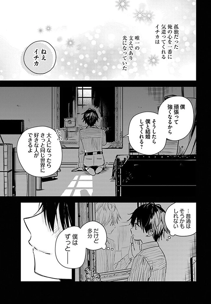 で姉に名前を奪われました 異世界被姊姊搶走名字了 第16.3話 - 6