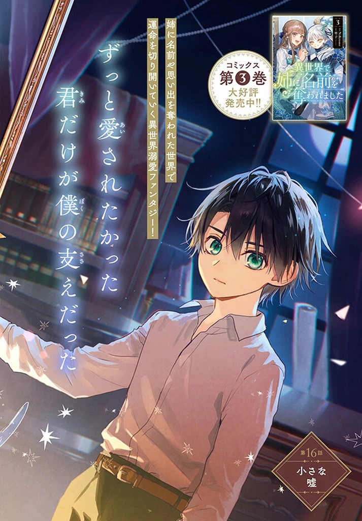 で姉に名前を奪われました 異世界被姊姊搶走名字了 第16.1話 - 1