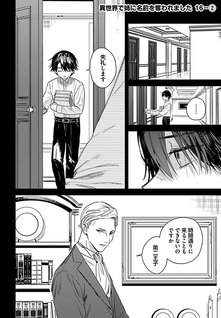 で姉に名前を奪われました 異世界被姊姊搶走名字了 第16.2話 - 1