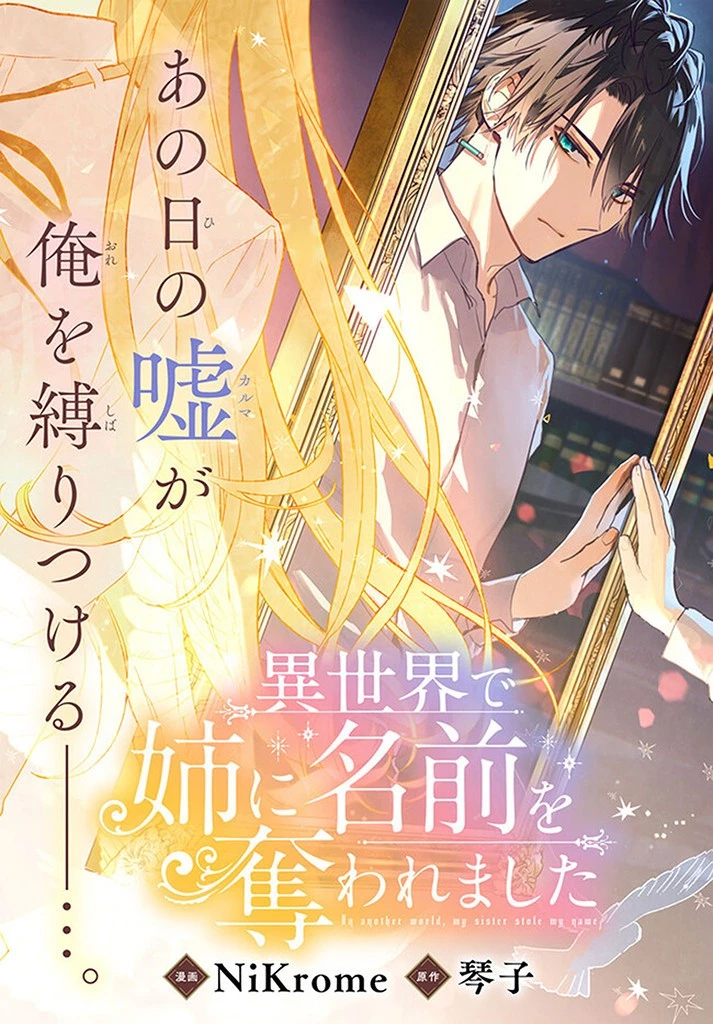 で姉に名前を奪われました 異世界被姊姊搶走名字了 第16.1話 - 2