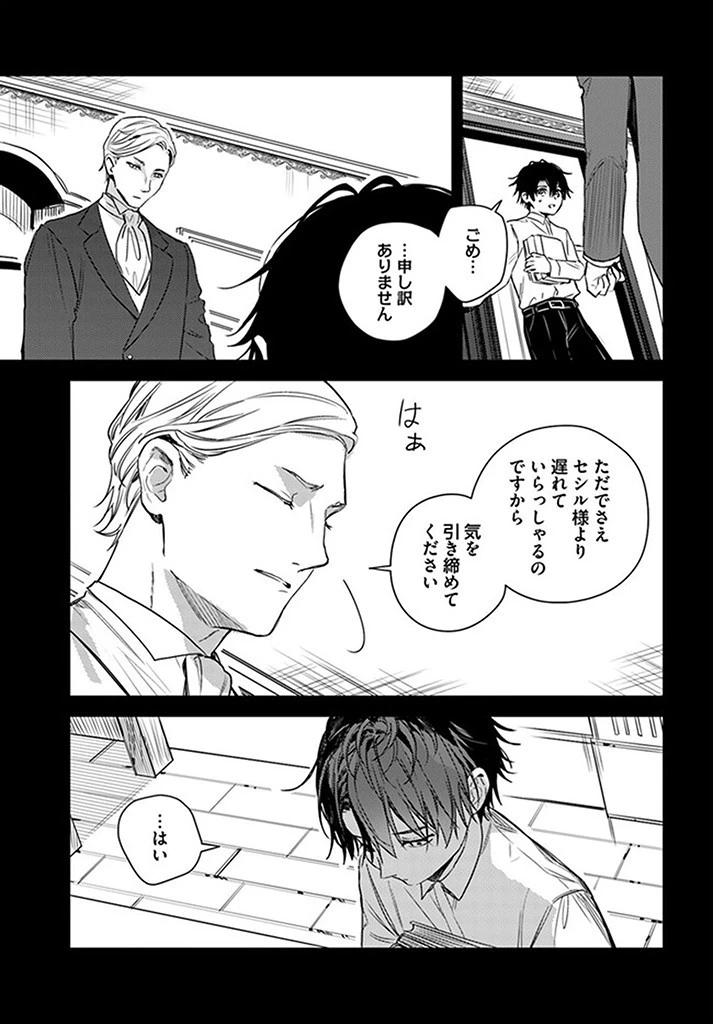 で姉に名前を奪われました 異世界被姊姊搶走名字了 第16.2話 - 2