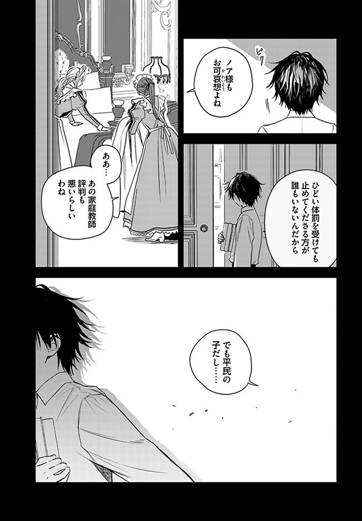 で姉に名前を奪われました 異世界被姊姊搶走名字了 第16.1話 - 6