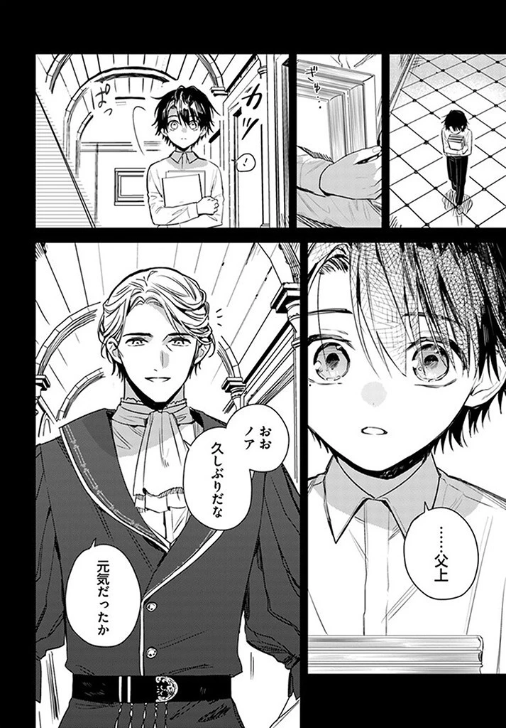 で姉に名前を奪われました 異世界被姊姊搶走名字了 第16.1話 - 7