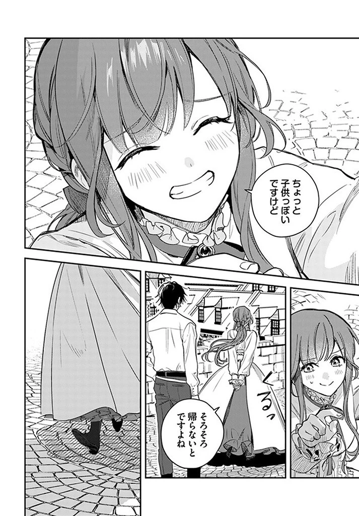 で姉に名前を奪われました 異世界被姊姊搶走名字了 第15.4話 - 8