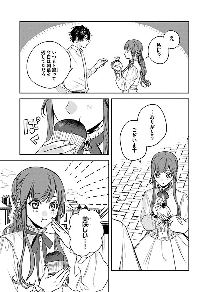 で姉に名前を奪われました 異世界被姊姊搶走名字了 第15.2話 - 2