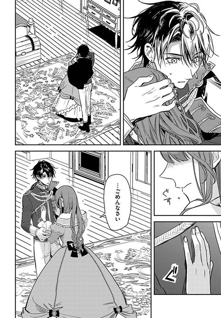 で姉に名前を奪われました 異世界被姊姊搶走名字了 第15.1話 - 2