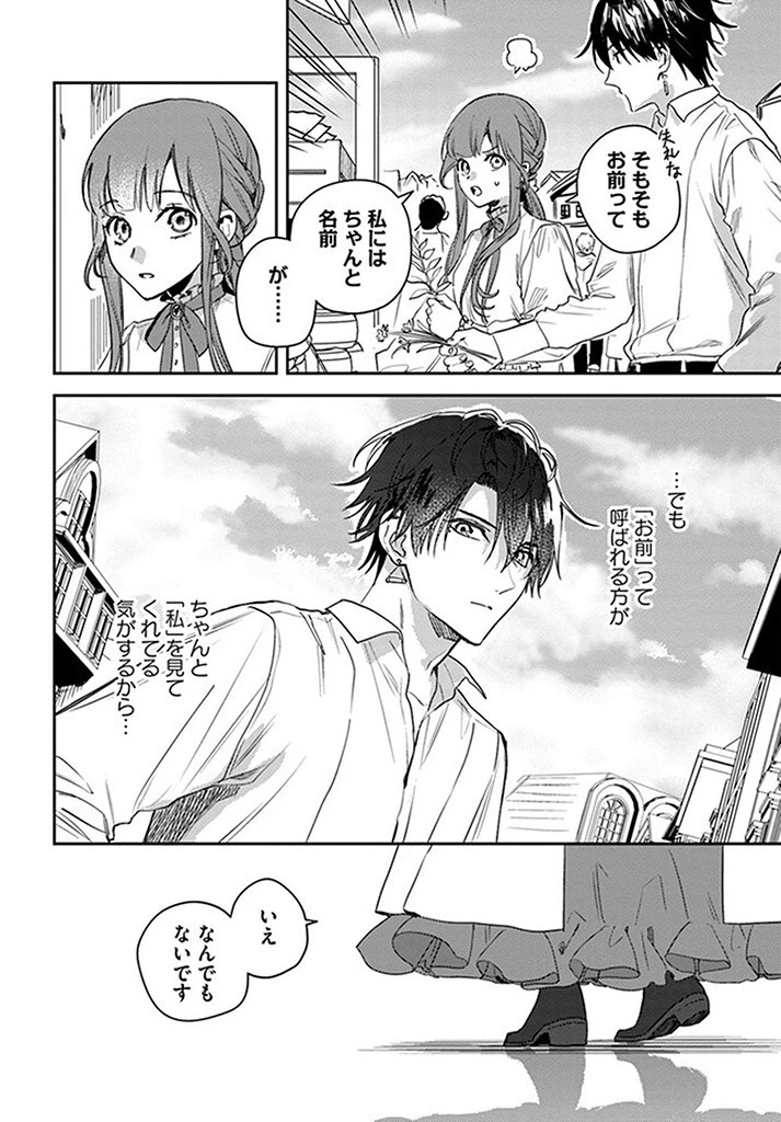 で姉に名前を奪われました 異世界被姊姊搶走名字了 第15.2話 - 5