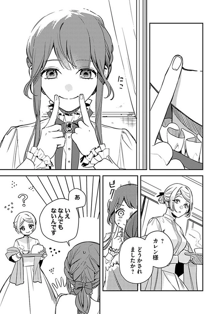 で姉に名前を奪われました 異世界被姊姊搶走名字了 第15.1話 - 5