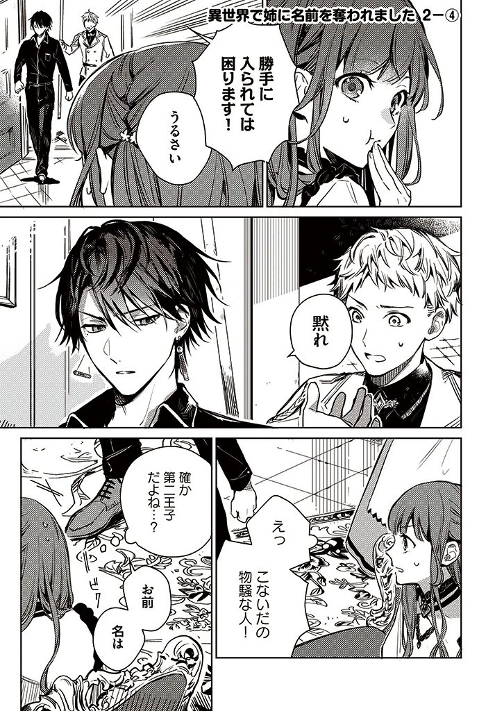 で姉に名前を奪われました 異世界被姊姊搶走名字了 第2.4話 - 1