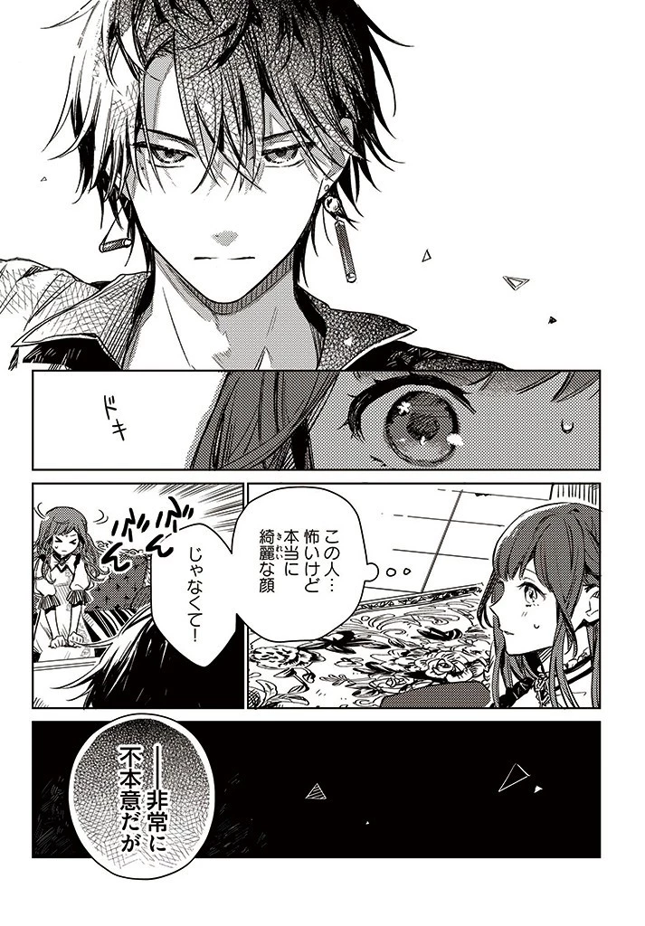 で姉に名前を奪われました 異世界被姊姊搶走名字了 第2.4話 - 3