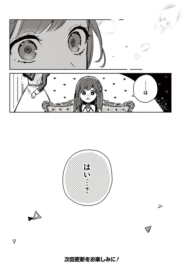 で姉に名前を奪われました 異世界被姊姊搶走名字了 第2.4話 - 5