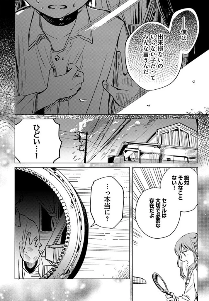 で姉に名前を奪われました 異世界被姊姊搶走名字了 第2.1話 - 2