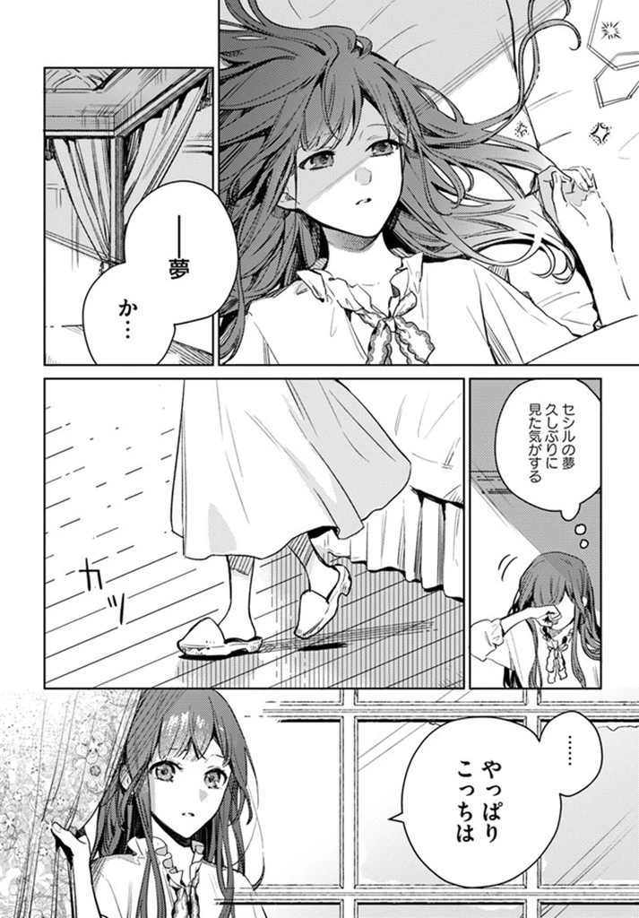 で姉に名前を奪われました 異世界被姊姊搶走名字了 第2.1話 - 4