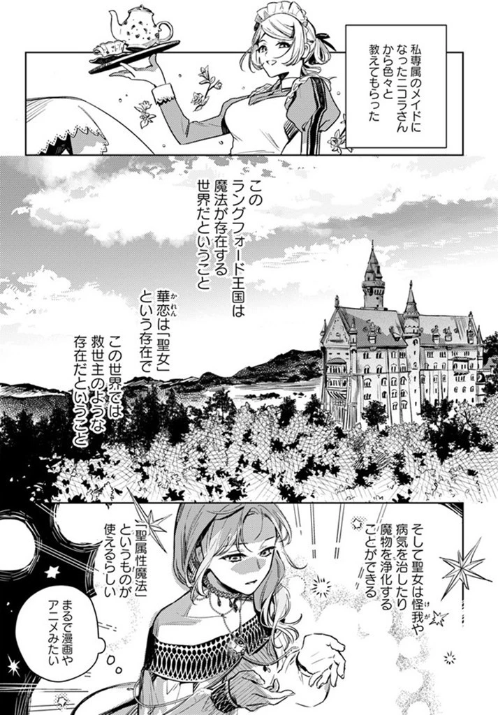 で姉に名前を奪われました 異世界被姊姊搶走名字了 第2.1話 - 7