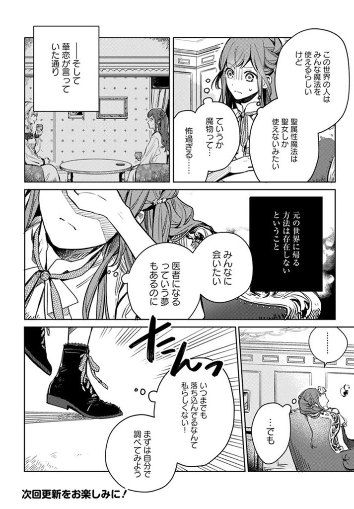 で姉に名前を奪われました 異世界被姊姊搶走名字了 第2.1話 - 8