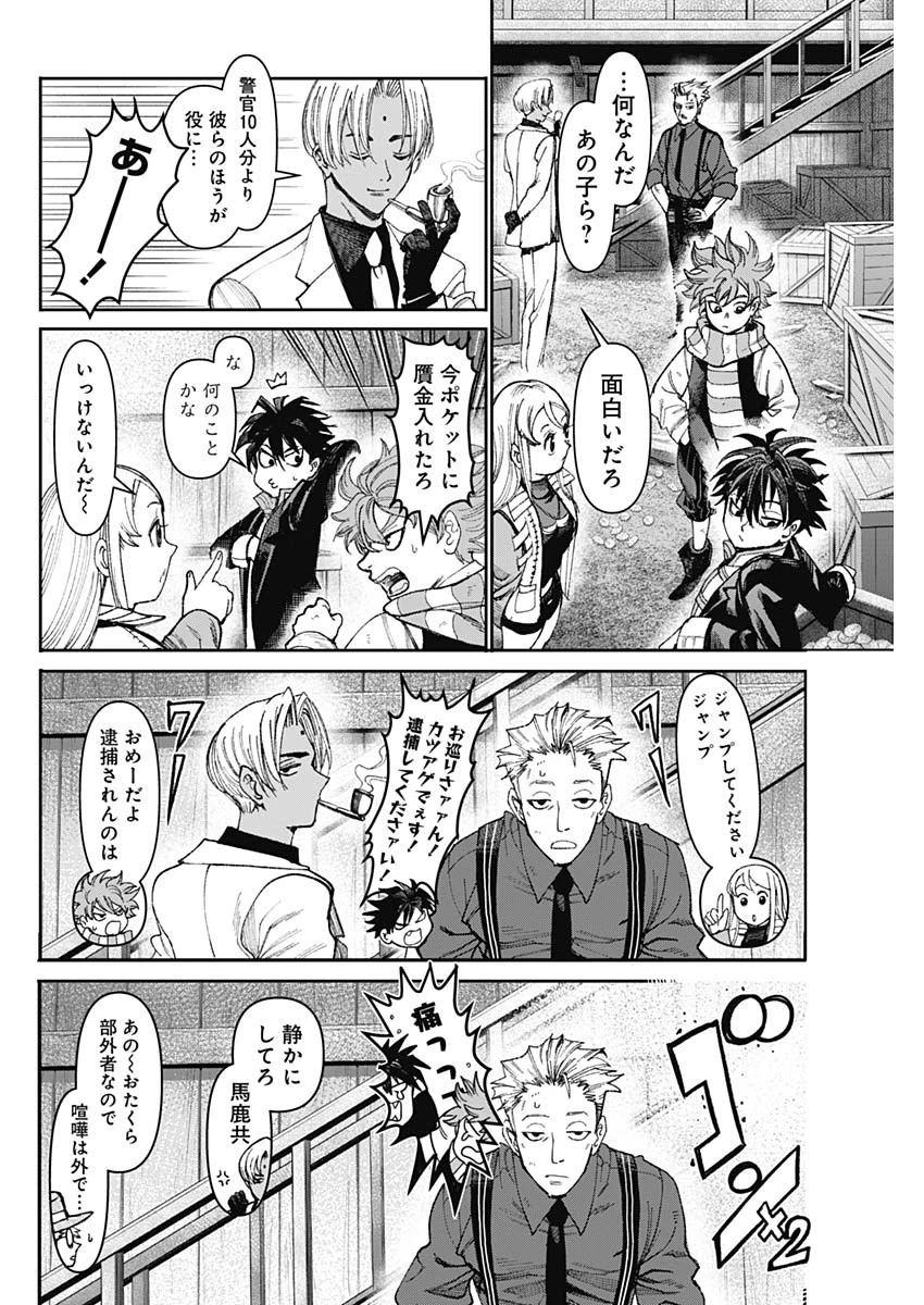 ガス灯野良犬探偵団 第34話 - 4