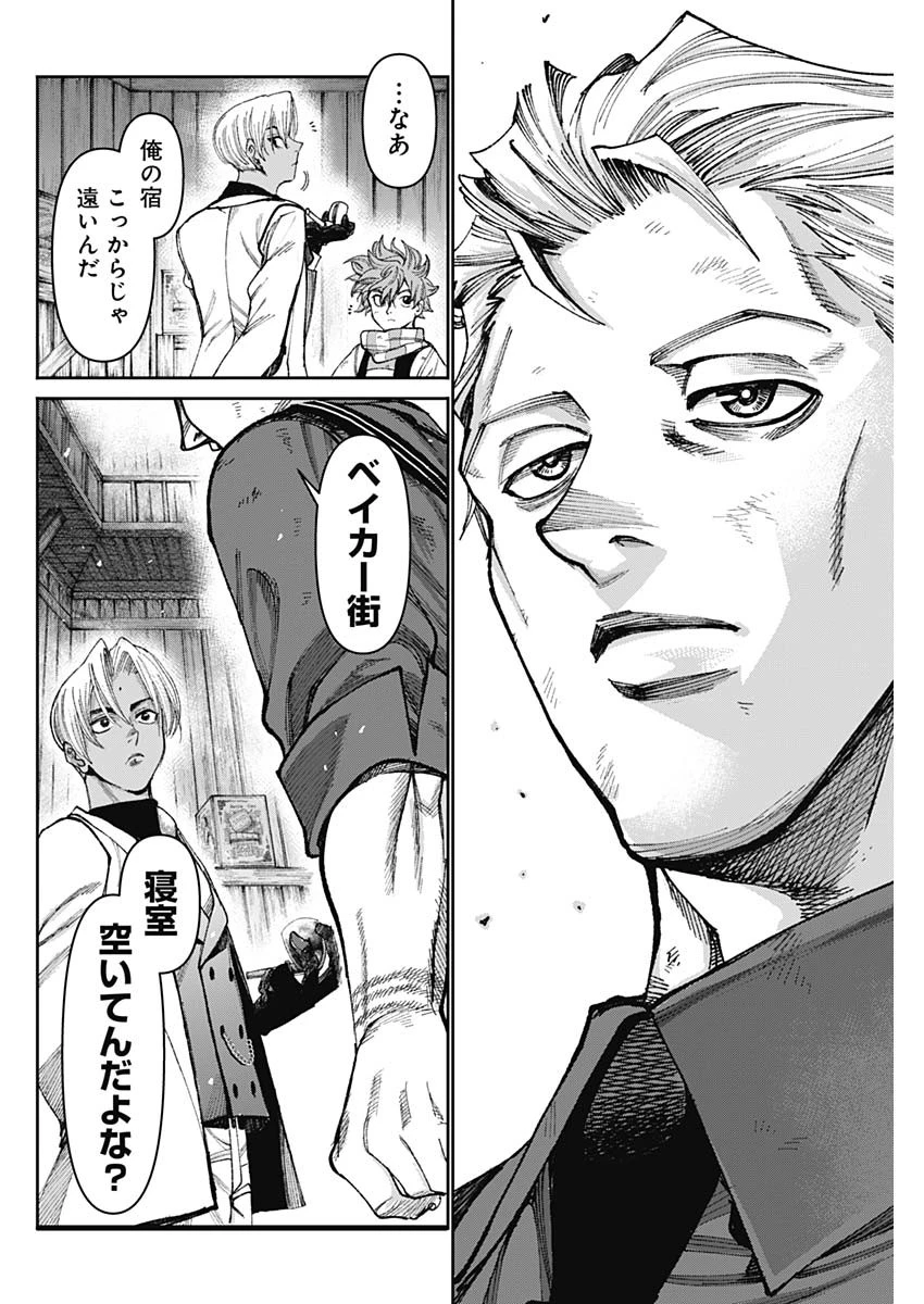 ガス灯野良犬探偵団 第34話 - 6