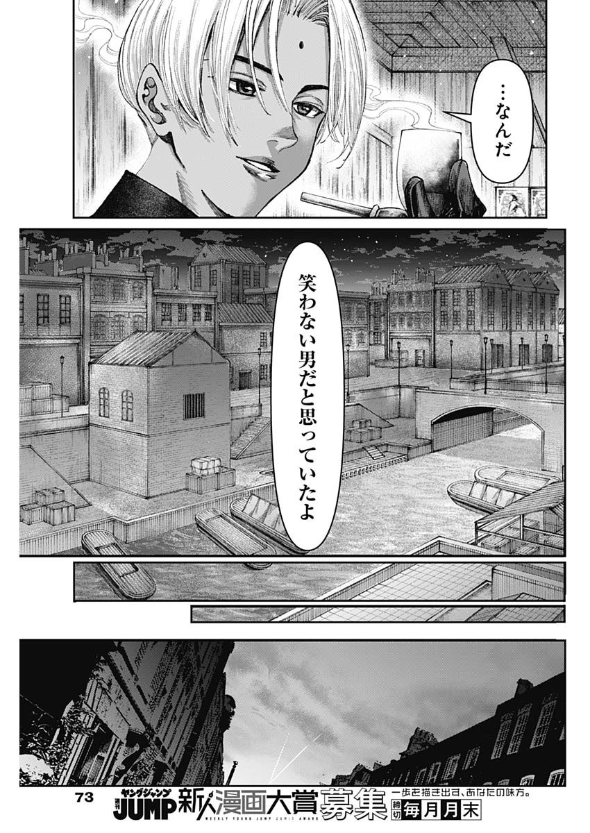 ガス灯野良犬探偵団 第34話 - 7