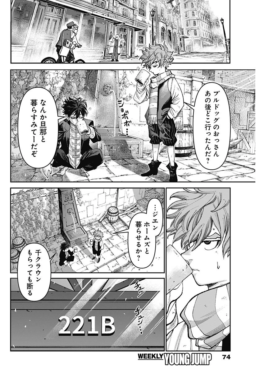 ガス灯野良犬探偵団 第34話 - 8