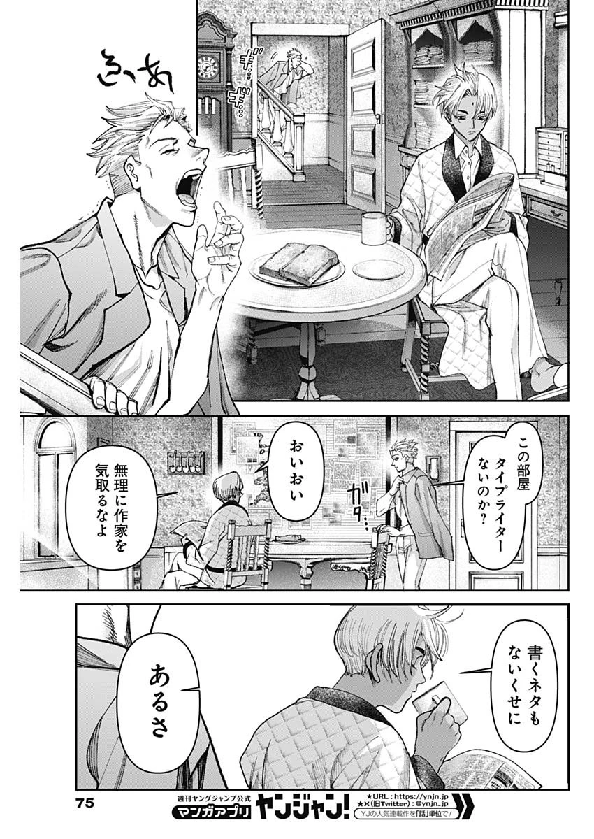 ガス灯野良犬探偵団 第34話 - 9